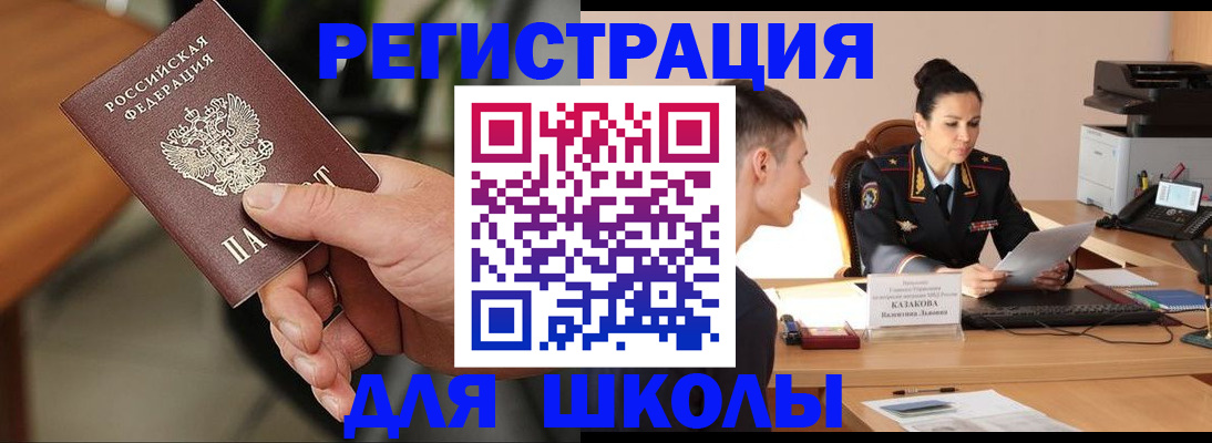 прописка для работы в Котовске