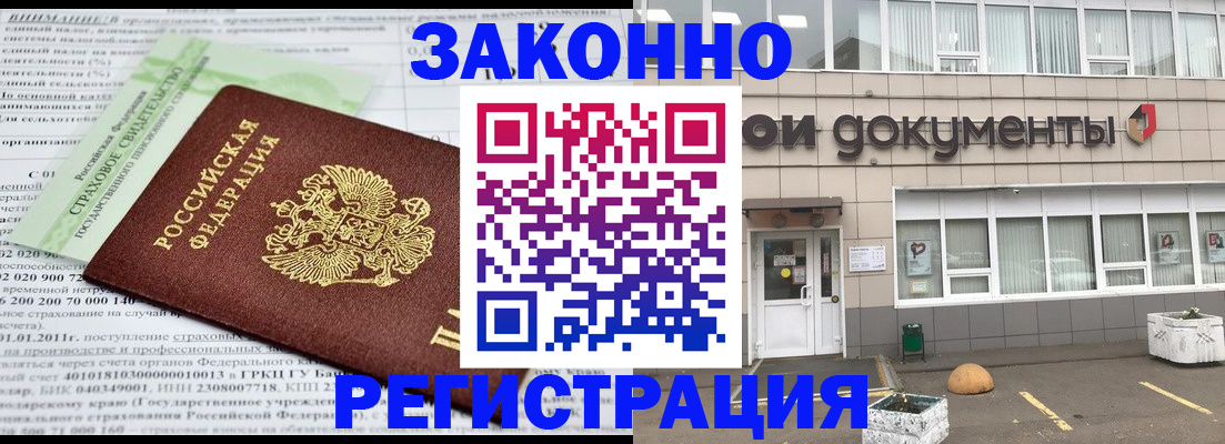 миграционный учет в Котовске