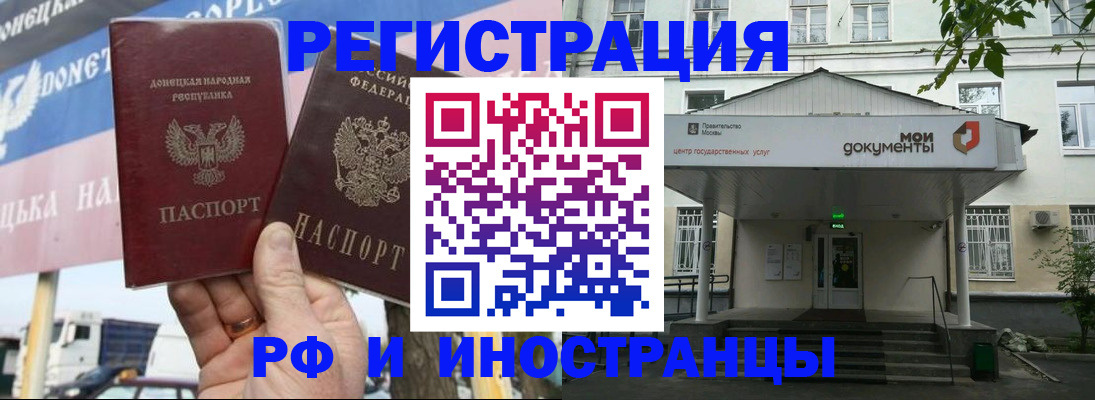 прописка 2025 в Котовске